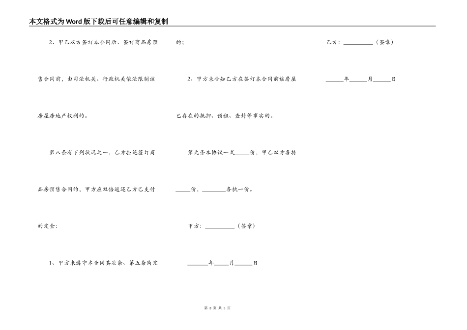 房屋出租定金合同范文_第3页