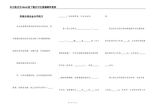 房屋出租定金合同范文