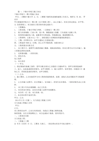 校门施工合同