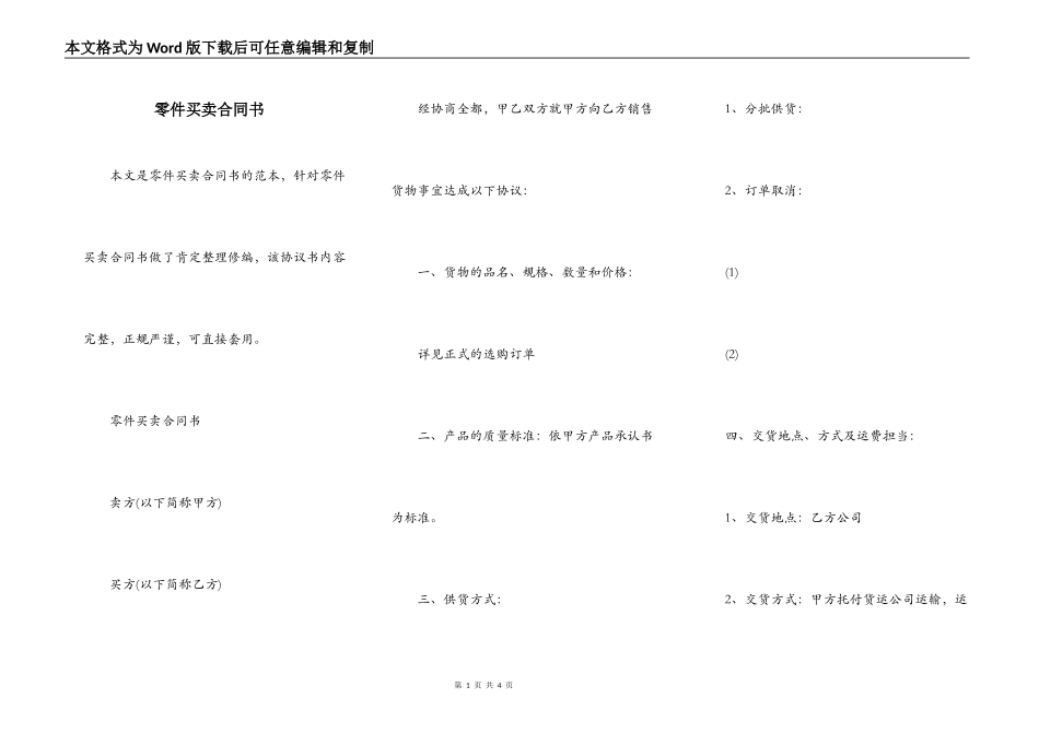 零件买卖合同书_第1页