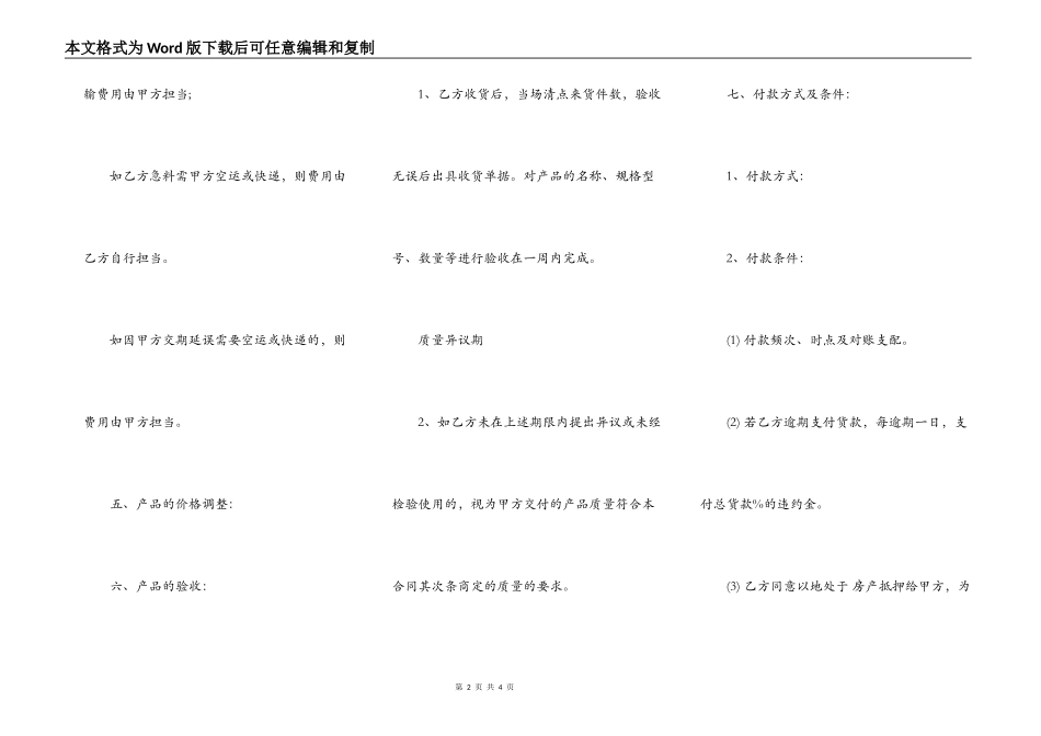 零件买卖合同书_第2页