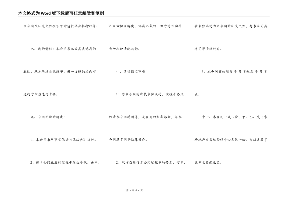 零件买卖合同书_第3页