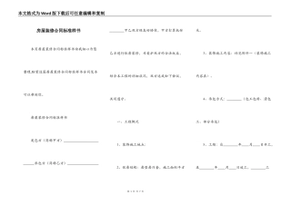 房屋装修合同标准样书