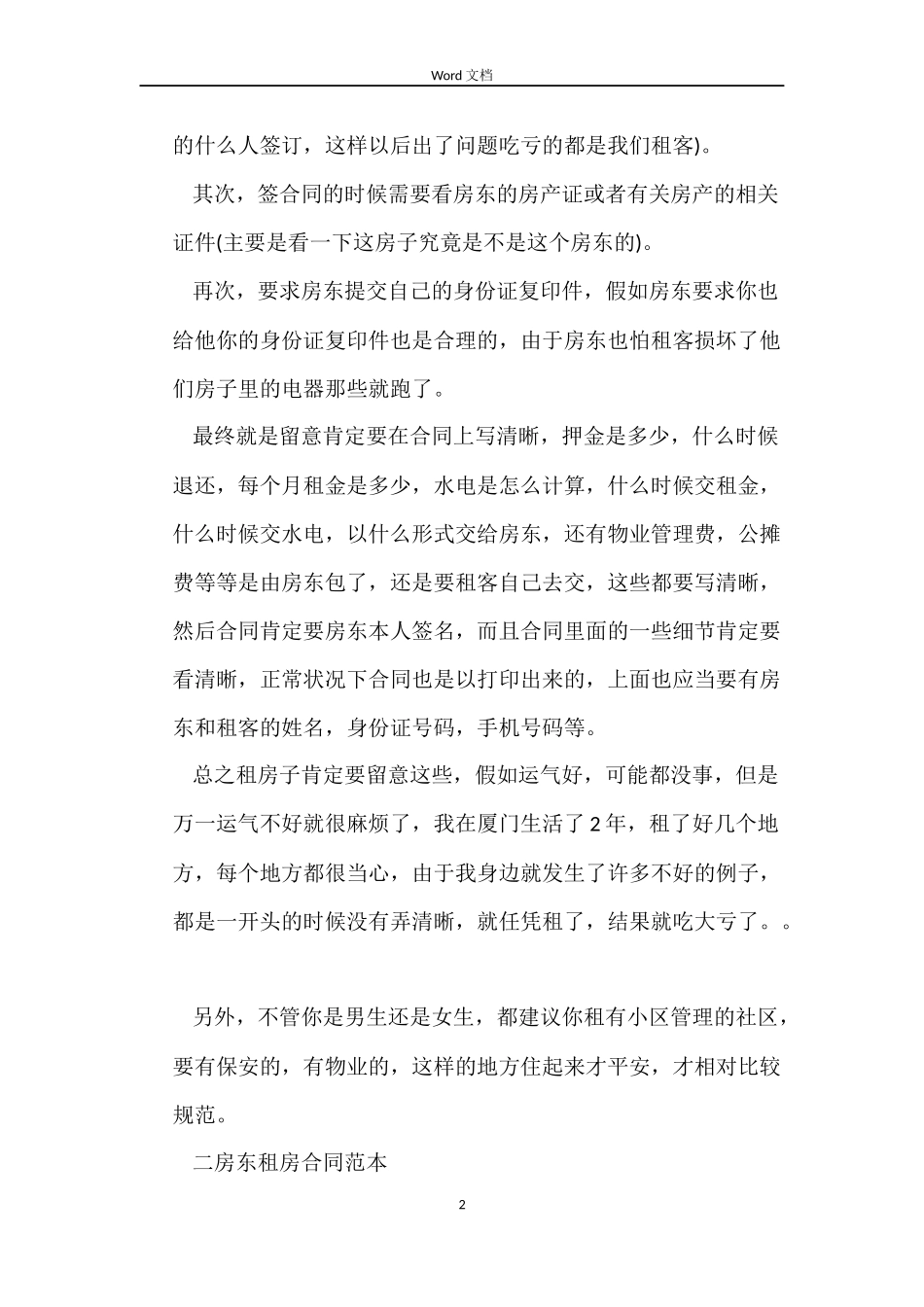 租房和二房东租房合同范本_第2页