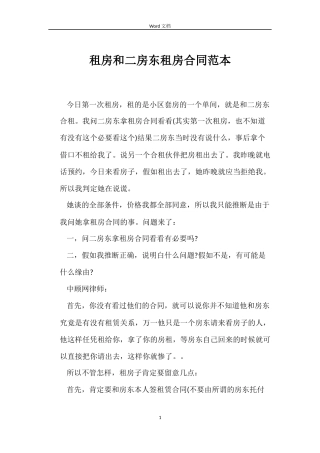 租房和二房东租房合同范本