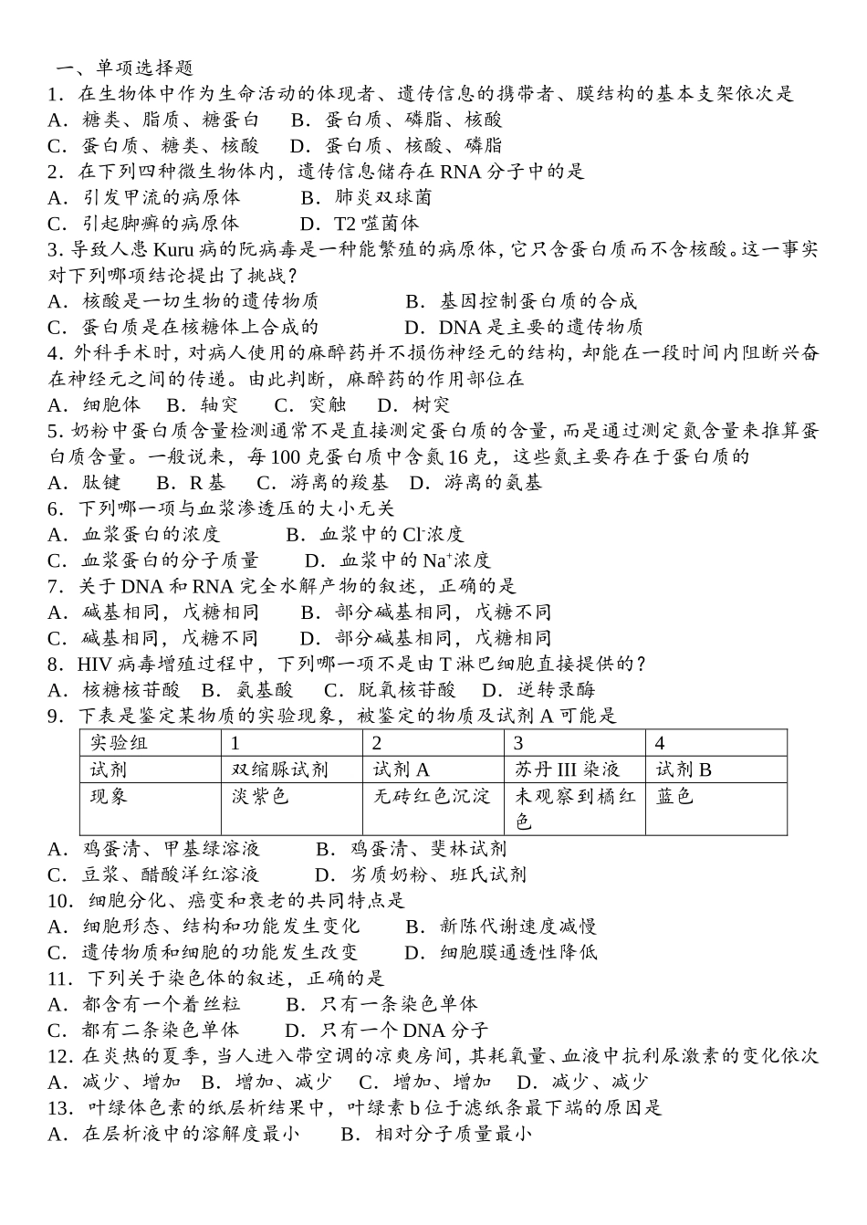 山东生物初赛试题_第1页