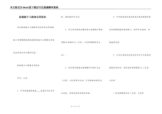 标准版个人购房合同范本