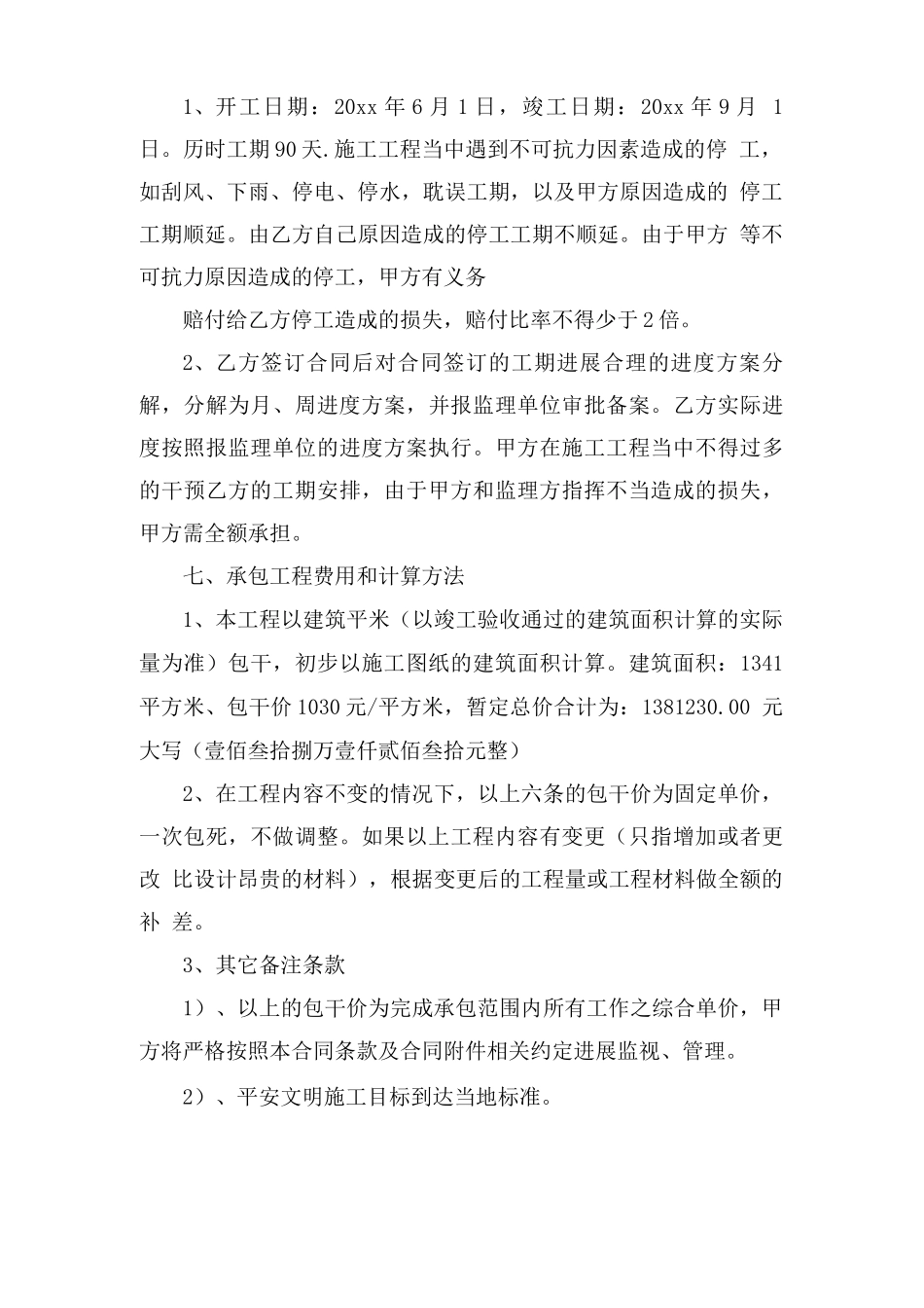 建筑工程总包合同范本_第2页