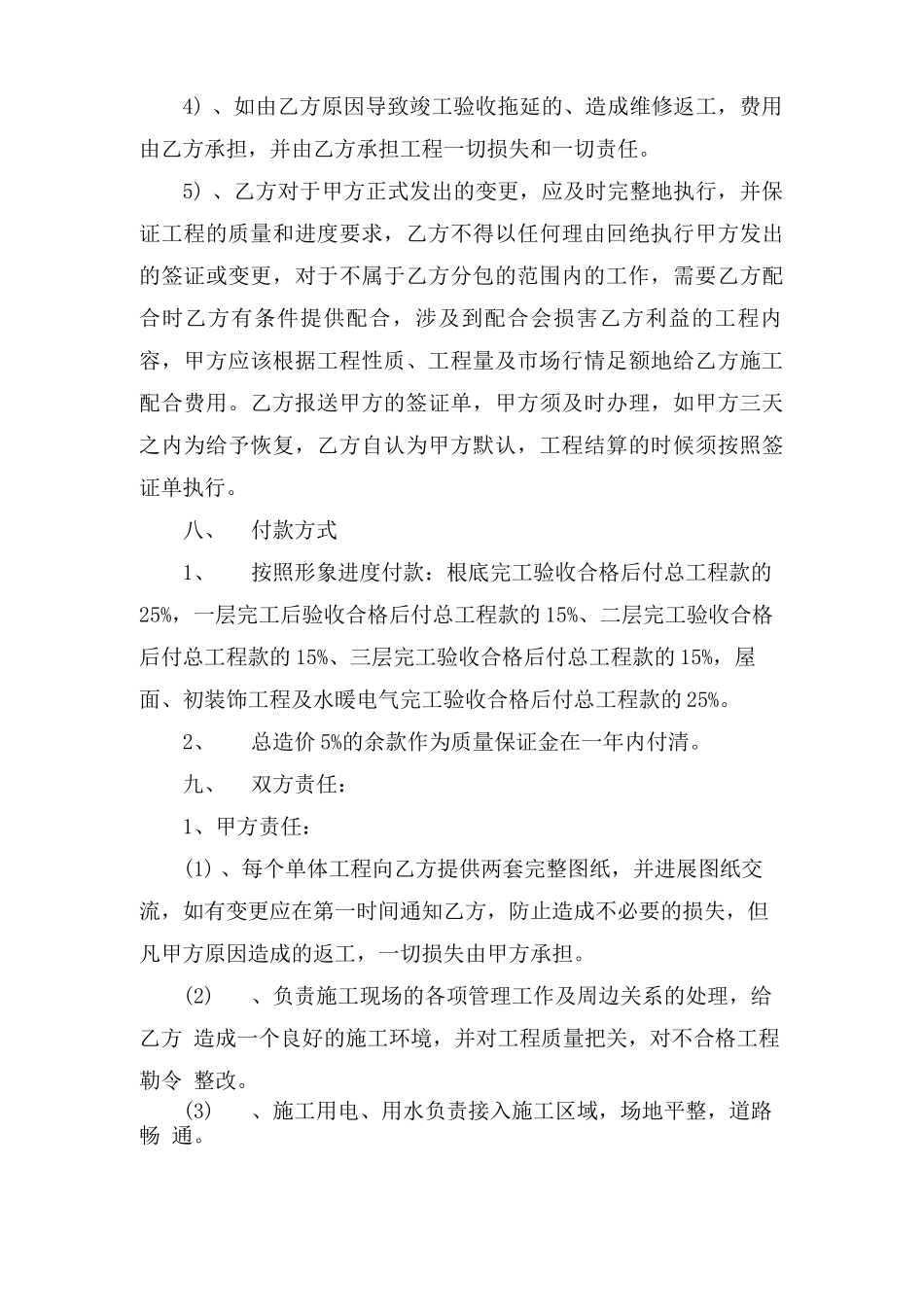 建筑工程总包合同范本_第3页