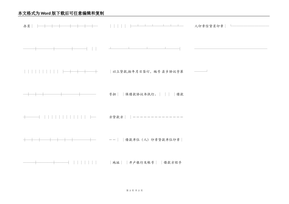 个人购房担保借款合同-中国农业银行担保借款合同_第2页