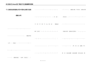 个人购房担保借款合同-中国农业银行担保借款合同