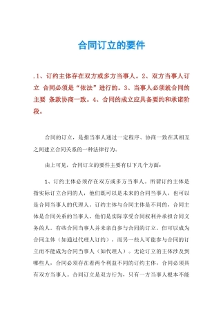 合同订立的要件