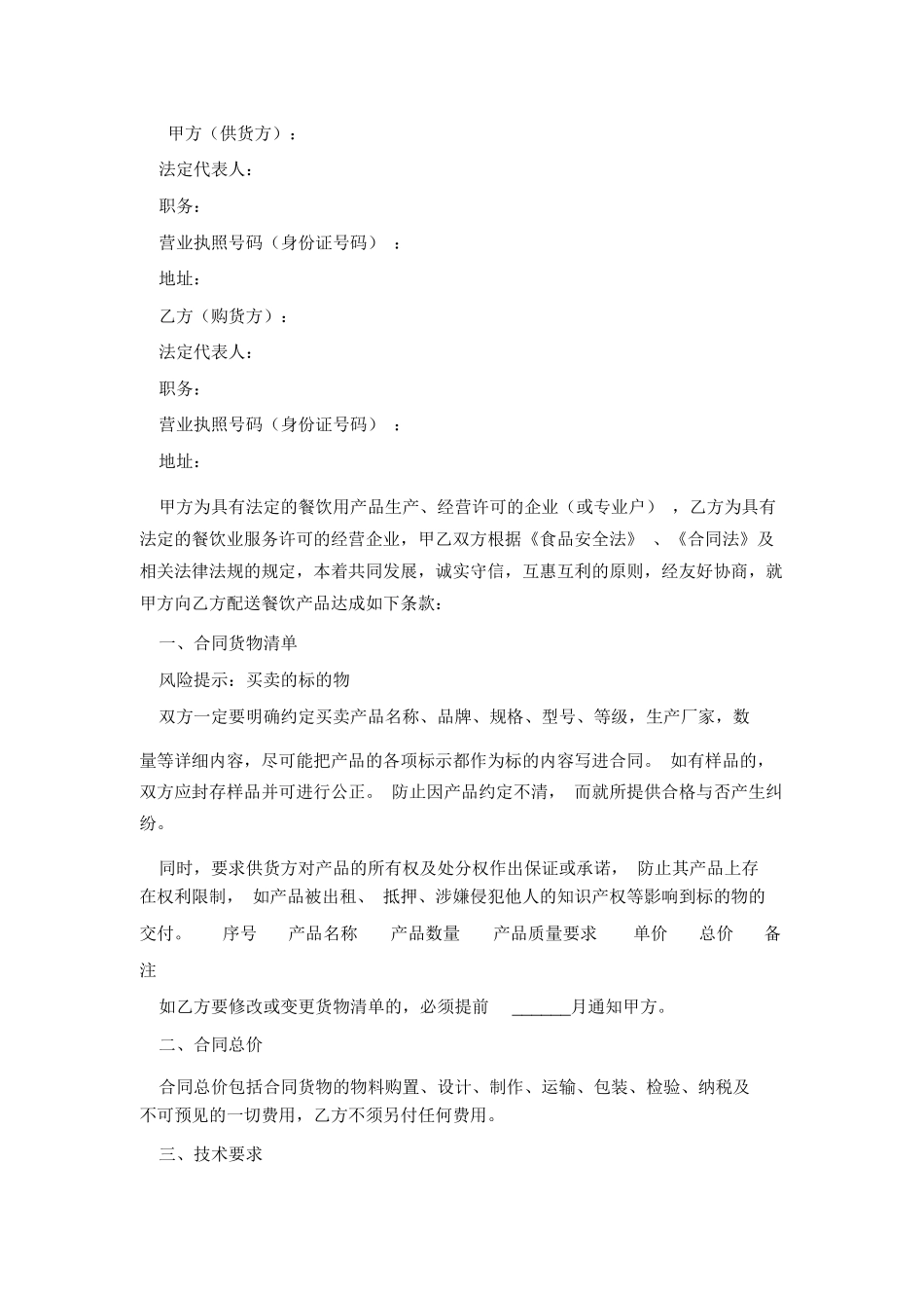 餐饮采购合同／协议_第2页