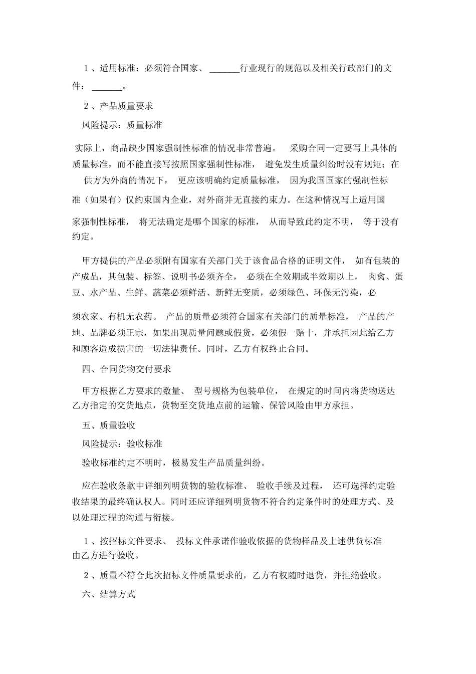 餐饮采购合同／协议_第3页