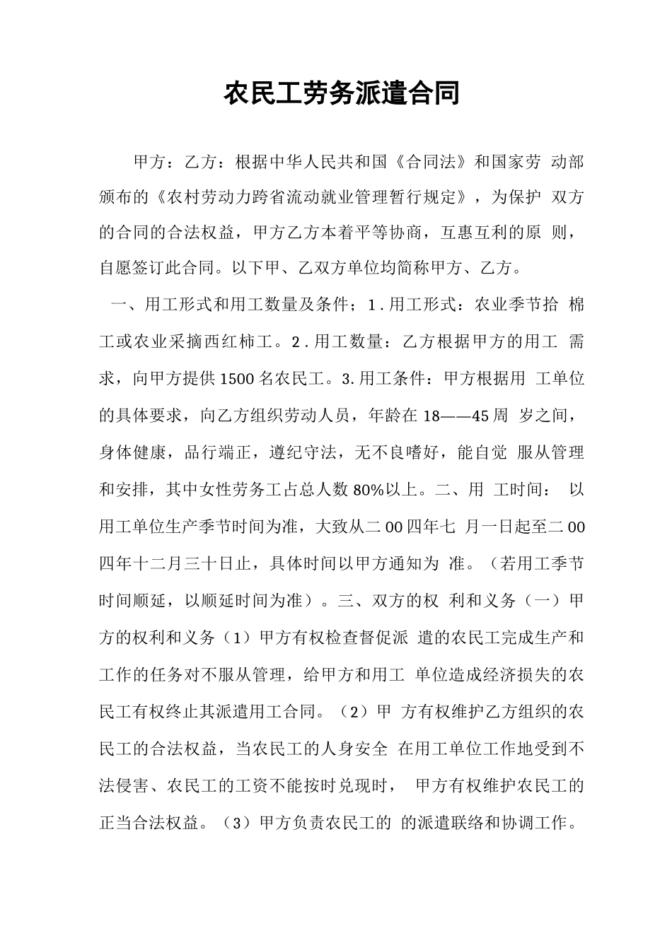 农民工劳务派遣合同_第1页