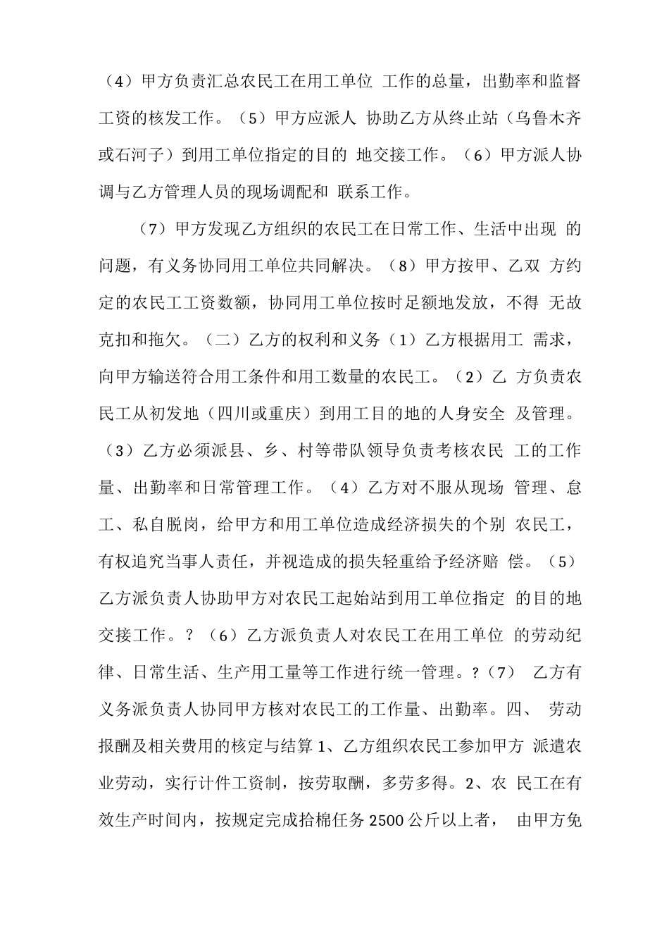 农民工劳务派遣合同_第2页