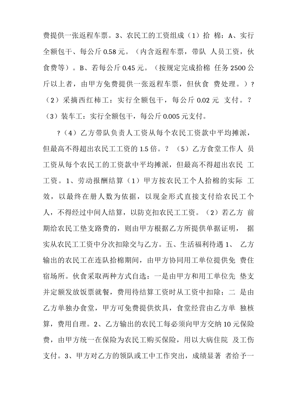 农民工劳务派遣合同_第3页