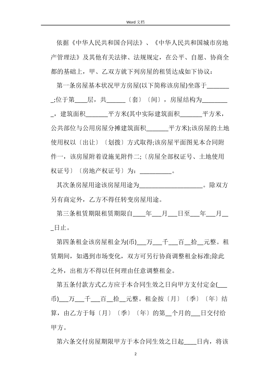 商业用房租房合同范本模板_第2页