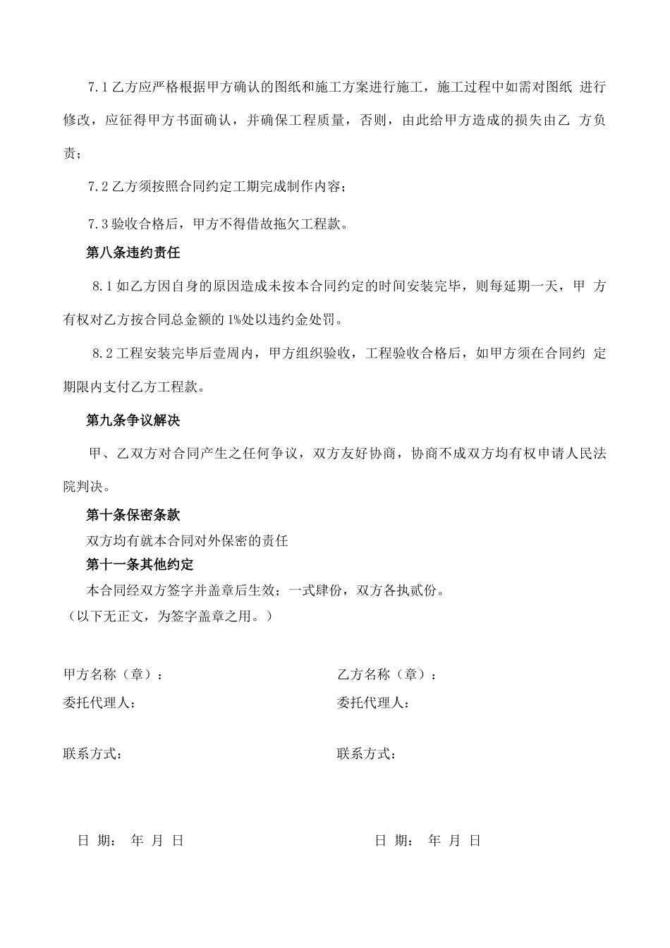 小区标识系统制作合同_第2页