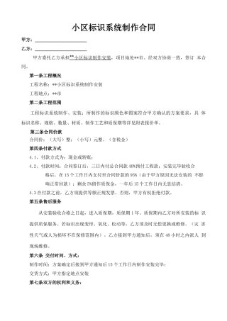 小区标识系统制作合同