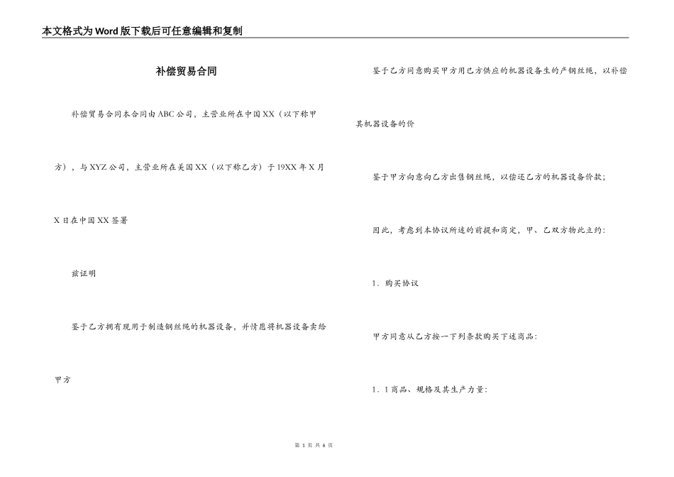 补偿贸易合同_第1页