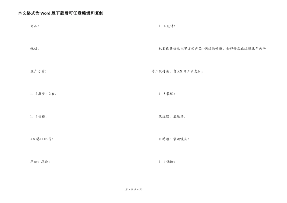 补偿贸易合同_第2页