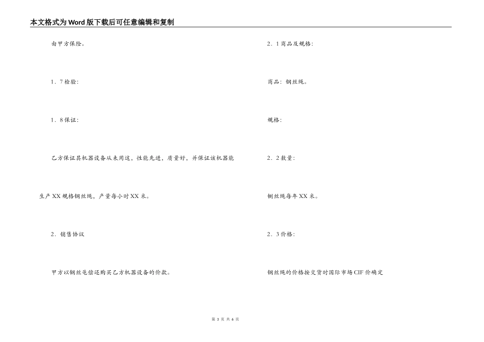 补偿贸易合同_第3页