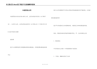 补偿贸易合同