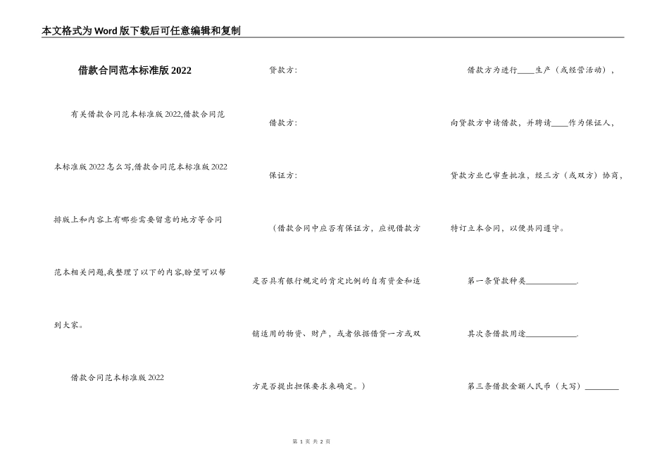 借款合同范本标准版2022_第1页