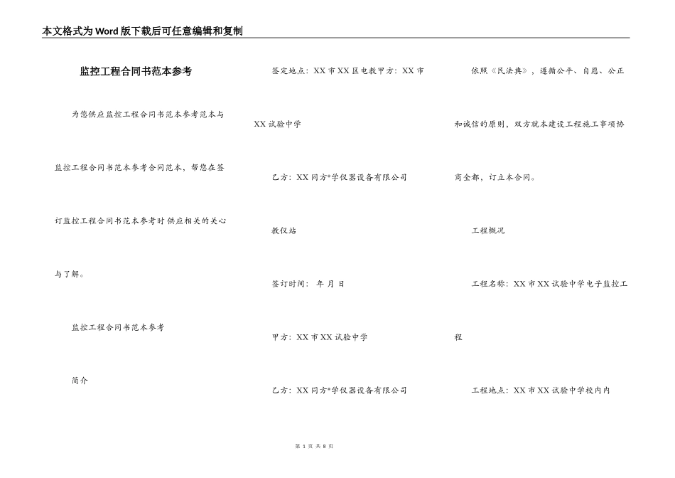 监控工程合同书范本参考_第1页