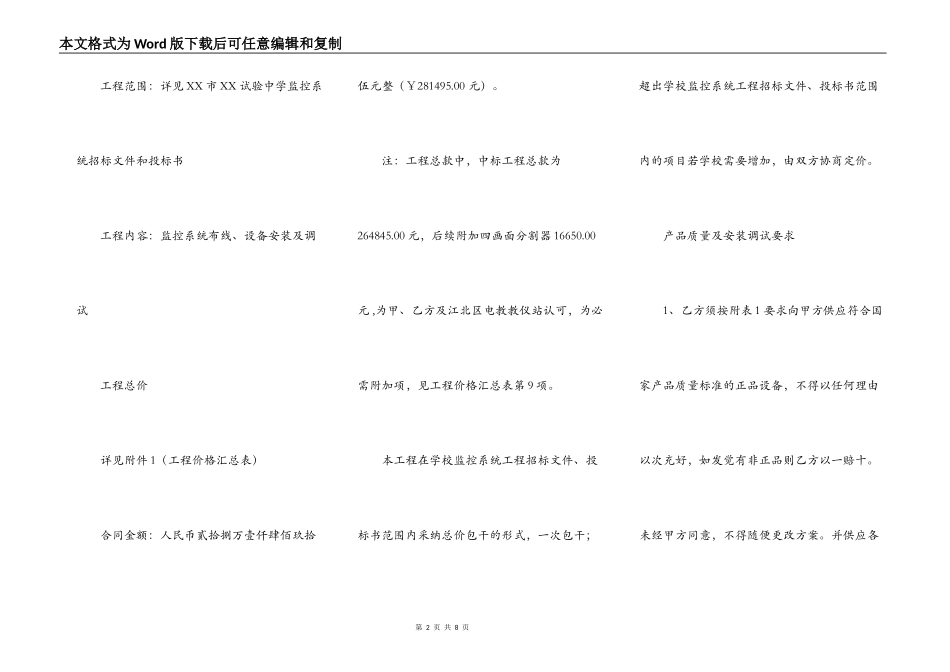 监控工程合同书范本参考_第2页