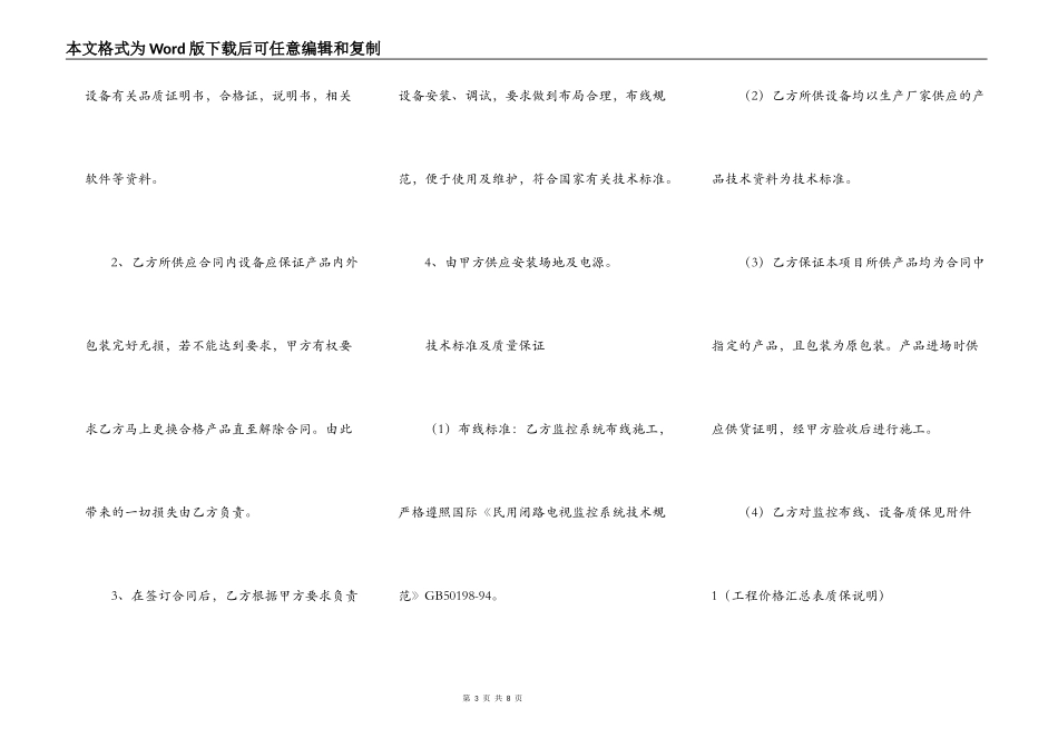 监控工程合同书范本参考_第3页