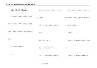 监控工程合同书范本参考