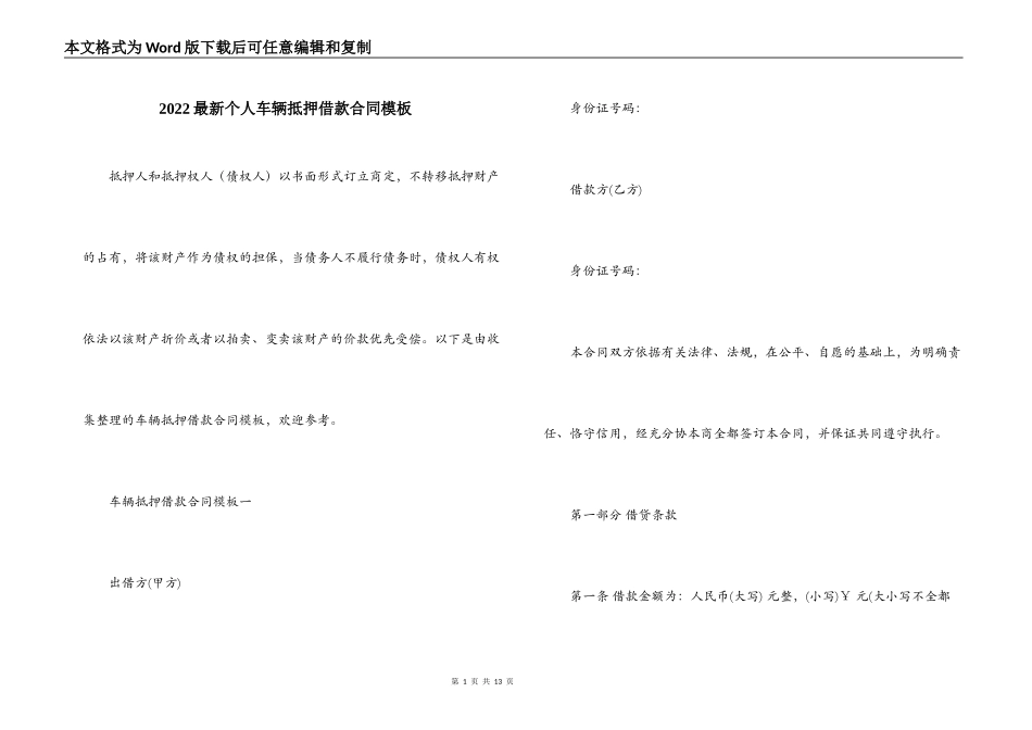 2022最新个人车辆抵押借款合同模板_第1页