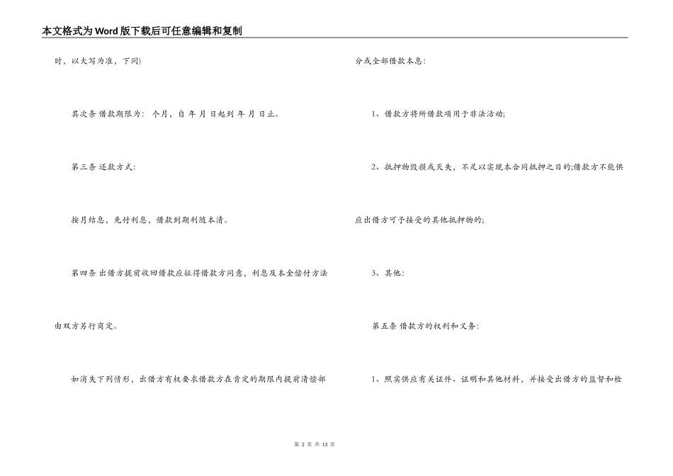 2022最新个人车辆抵押借款合同模板_第2页