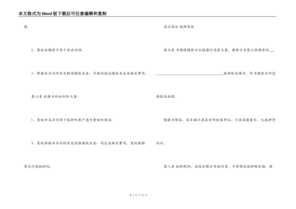 2022最新个人车辆抵押借款合同模板_第3页
