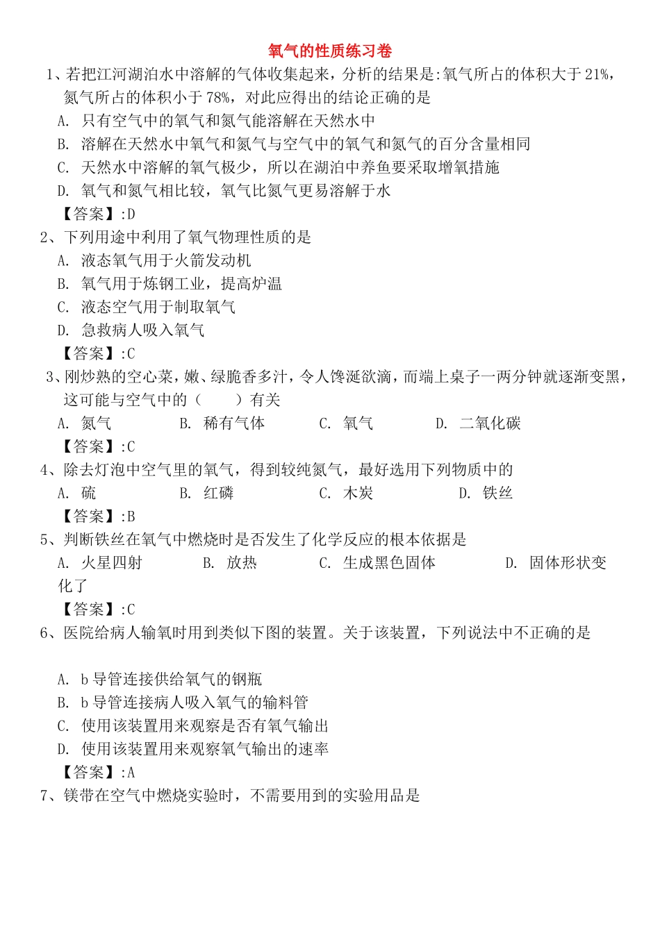 氧气的性质练习卷_第1页