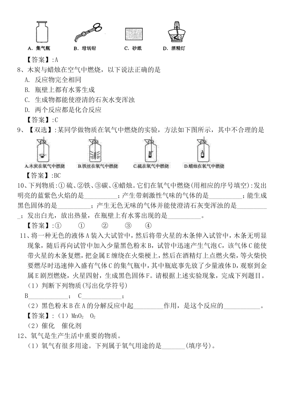 氧气的性质练习卷_第2页