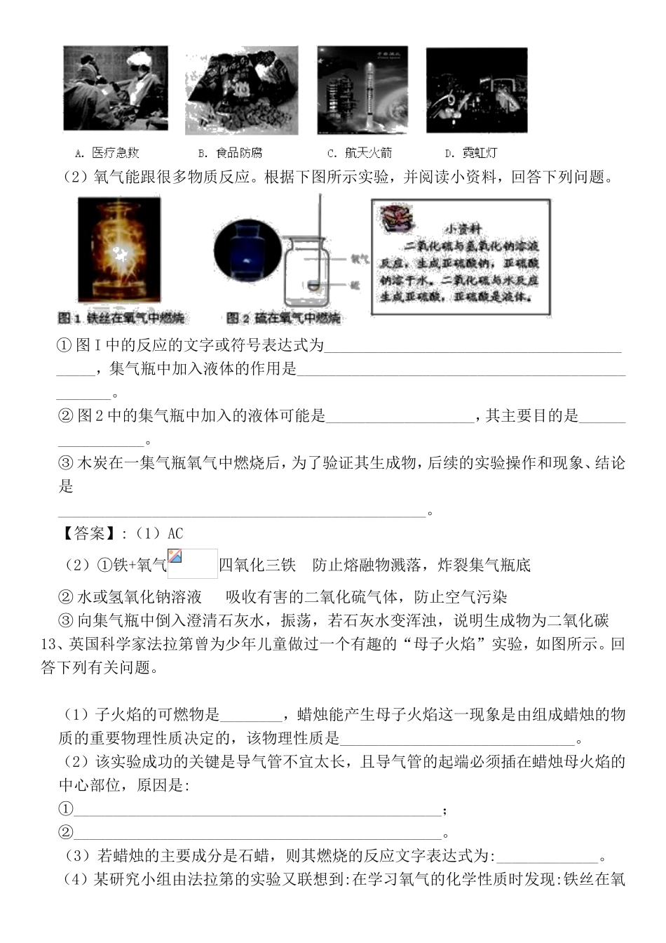氧气的性质练习卷_第3页