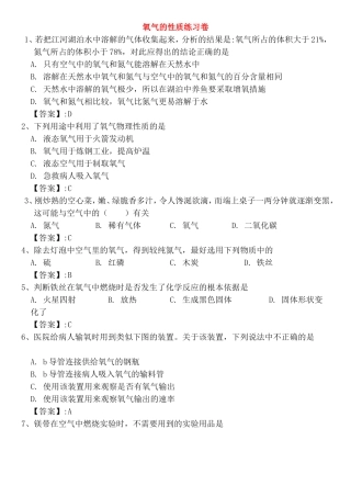 氧气的性质练习卷