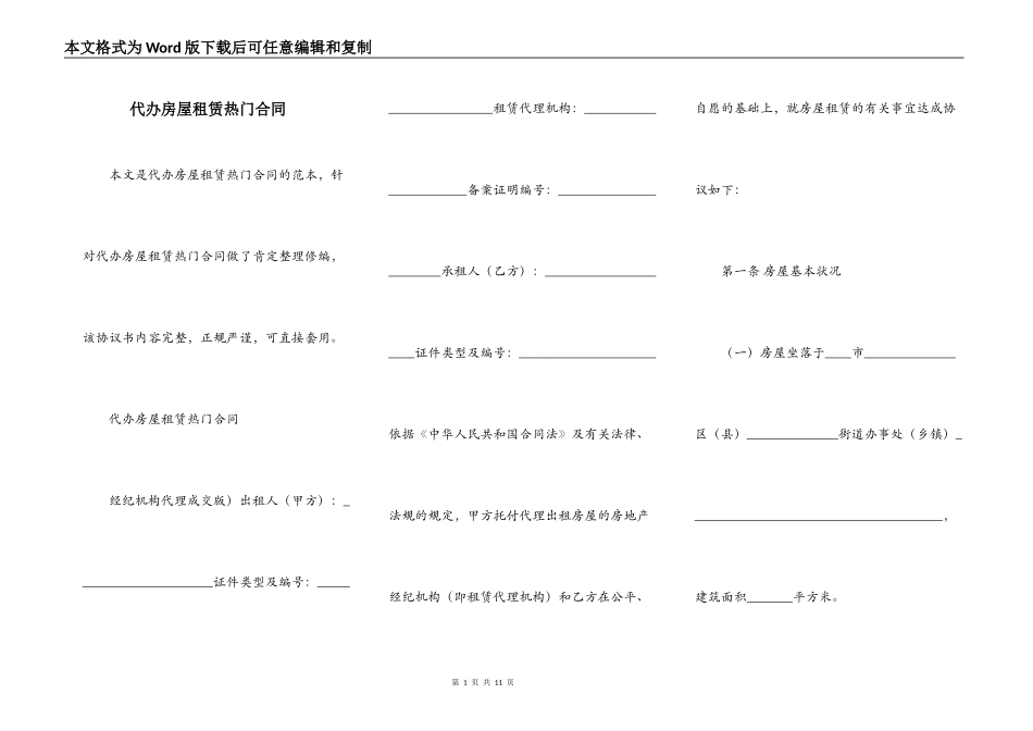 代办房屋租赁热门合同_第1页