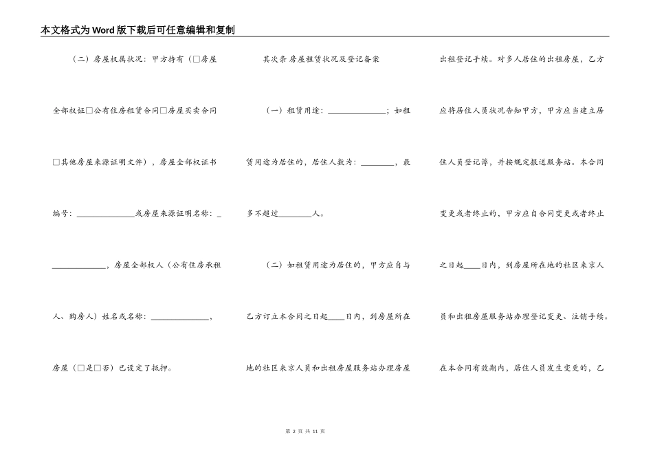 代办房屋租赁热门合同_第2页