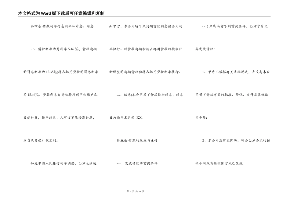 个人住房借款合同标准样书_第2页