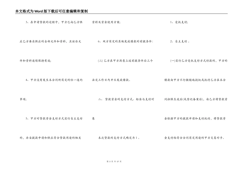 个人住房借款合同标准样书_第3页