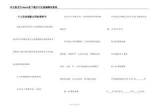 个人住房借款合同标准样书
