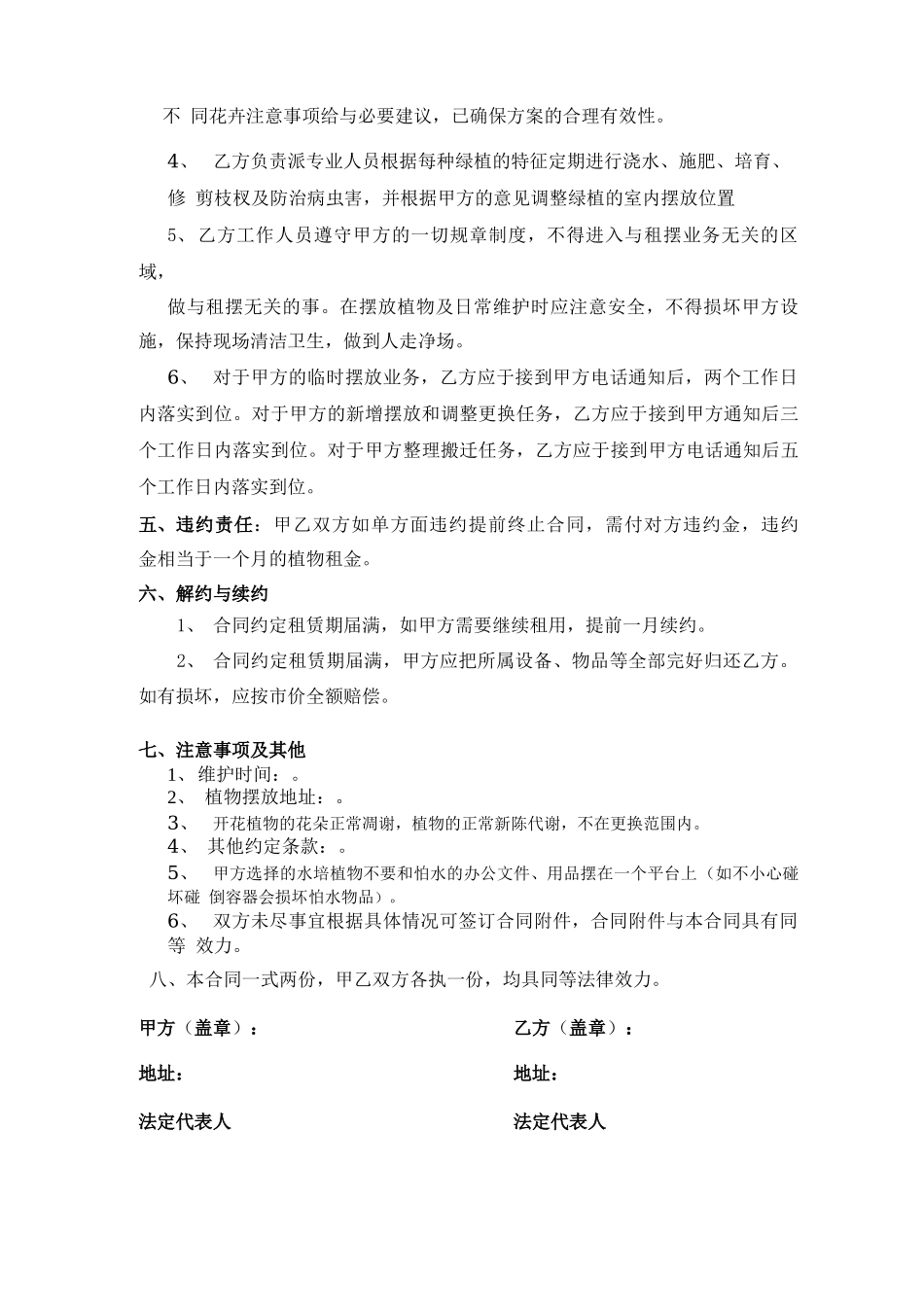 绿植租赁合同_第2页