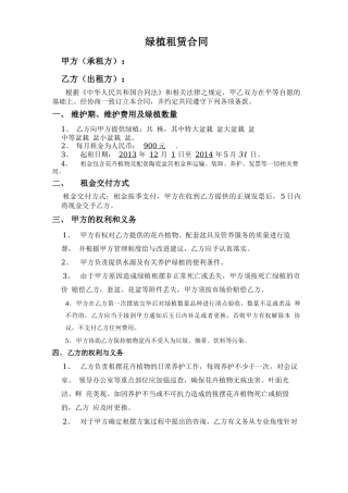 绿植租赁合同