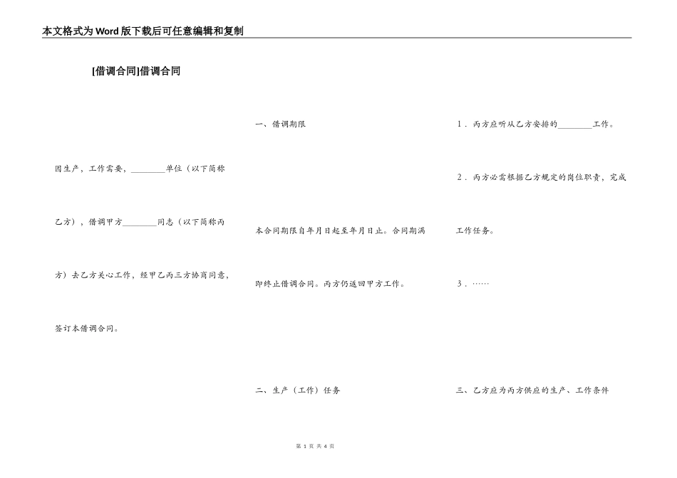 [借调合同]借调合同_第1页
