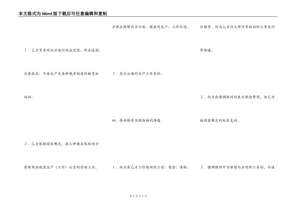 [借调合同]借调合同_第2页