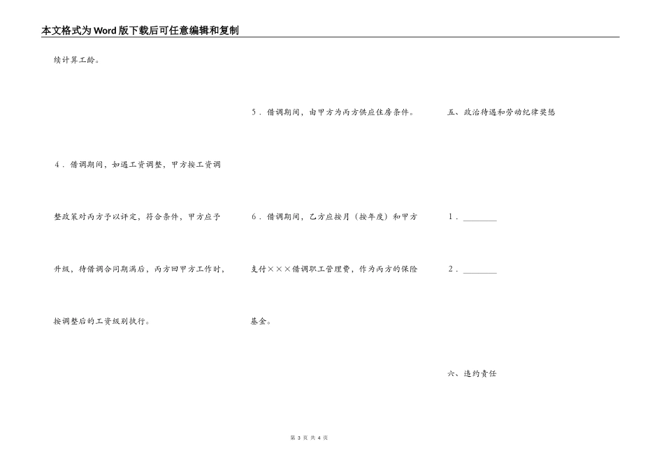 [借调合同]借调合同_第3页